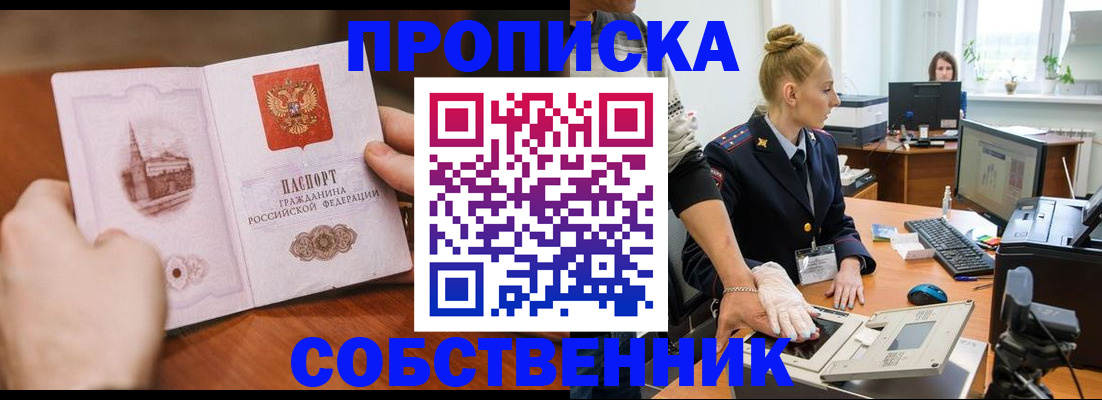 временная регистрация надежно в Старой Купавне