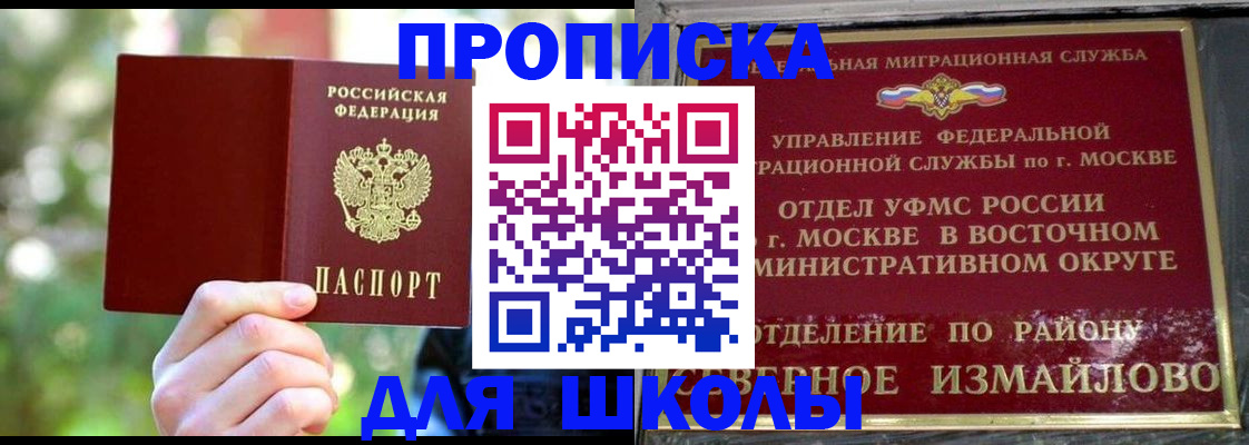 временная регистрация купить в Старой Купавне